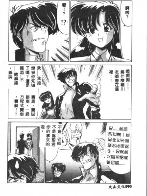 [わたなべよしまさ] 虛構世代 [中国翻訳]_090