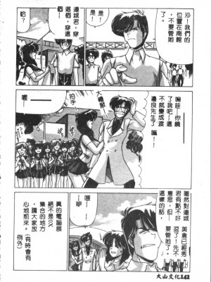 [わたなべよしまさ] 虛構世代 [中国翻訳]_142