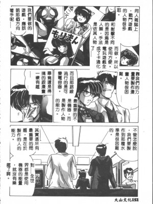 [わたなべよしまさ] 虛構世代 [中国翻訳]_152