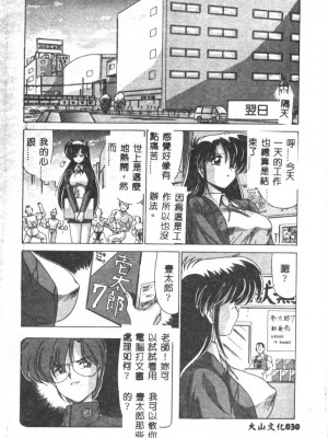 [わたなべよしまさ] 虛構世代 [中国翻訳]_030