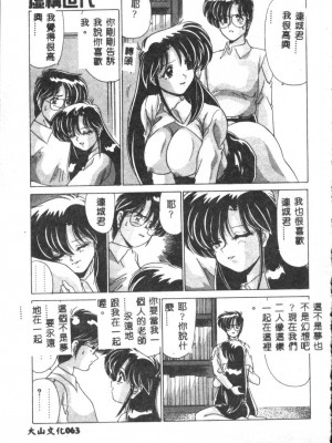 [わたなべよしまさ] 虛構世代 [中国翻訳]_063