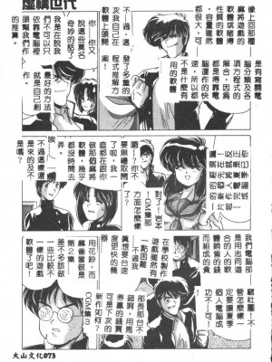 [わたなべよしまさ] 虛構世代 [中国翻訳]_073