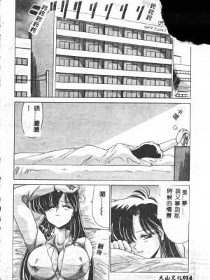 [わたなべよしまさ] 虛構世代 [中国翻訳]_014