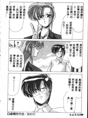 [わたなべよしまさ] 虛構世代 [中国翻訳]_128