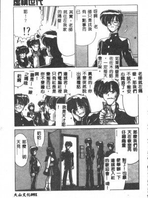 [わたなべよしまさ] 虛構世代 [中国翻訳]_091