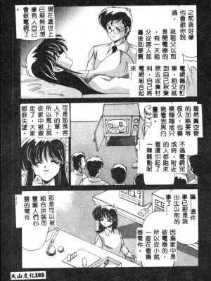 [わたなべよしまさ] 虛構世代 [中国翻訳]_103