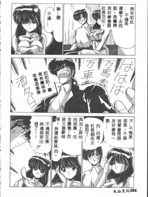 [わたなべよしまさ] 虛構世代 [中国翻訳]_184