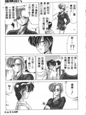 [わたなべよしまさ] 虛構世代 [中国翻訳]_127