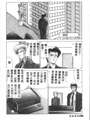 [わたなべよしまさ] 虛構世代 [中国翻訳]_106