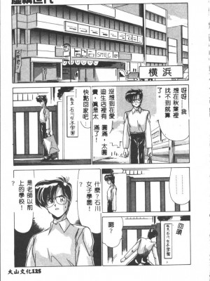 [わたなべよしまさ] 虛構世代 [中国翻訳]_125