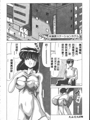 [わたなべよしまさ] 虛構世代 [中国翻訳]_178