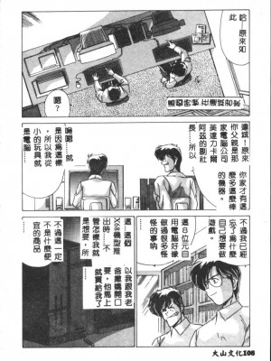 [わたなべよしまさ] 虛構世代 [中国翻訳]_108