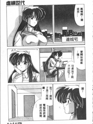 [わたなべよしまさ] 虛構世代 [中国翻訳]_175