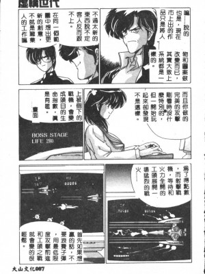 [わたなべよしまさ] 虛構世代 [中国翻訳]_087