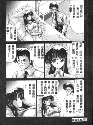 [わたなべよしまさ] 虛構世代 [中国翻訳]_102