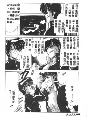 [わたなべよしまさ] 虛構世代 [中国翻訳]_088