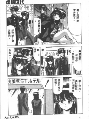 [わたなべよしまさ] 虛構世代 [中国翻訳]_173