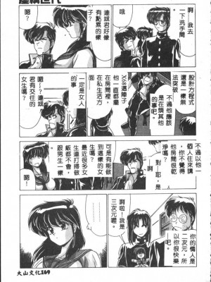 [わたなべよしまさ] 虛構世代 [中国翻訳]_169