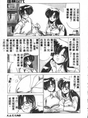 [わたなべよしまさ] 虛構世代 [中国翻訳]_043