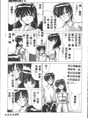 [わたなべよしまさ] 虛構世代 [中国翻訳]_179