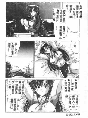 [わたなべよしまさ] 虛構世代 [中国翻訳]_022