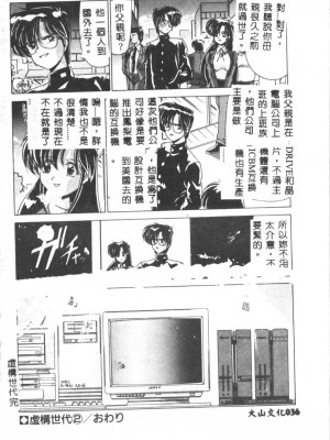 [わたなべよしまさ] 虛構世代 [中国翻訳]_036