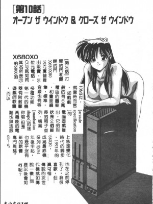 [わたなべよしまさ] 虛構世代 [中国翻訳]_145