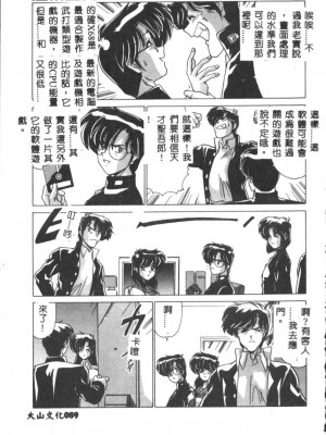 [わたなべよしまさ] 虛構世代 [中国翻訳]_089