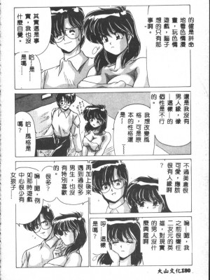 [わたなべよしまさ] 虛構世代 [中国翻訳]_180