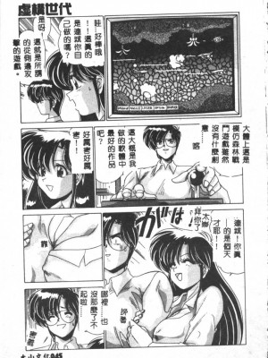 [わたなべよしまさ] 虛構世代 [中国翻訳]_045