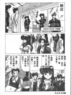 [わたなべよしまさ] 虛構世代 [中国翻訳]_146