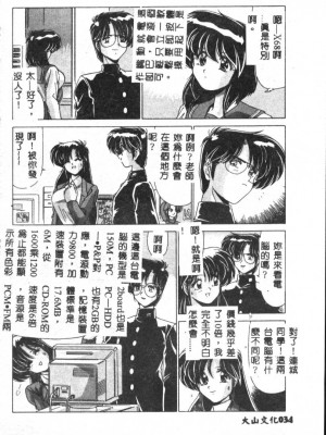 [わたなべよしまさ] 虛構世代 [中国翻訳]_034