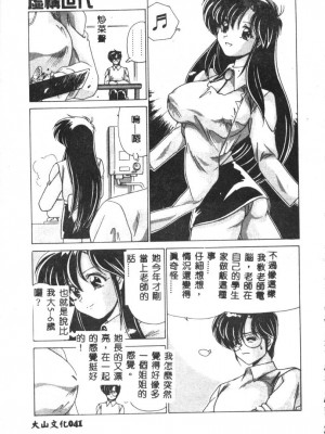 [わたなべよしまさ] 虛構世代 [中国翻訳]_041