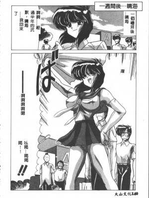 [わたなべよしまさ] 虛構世代 [中国翻訳]_140