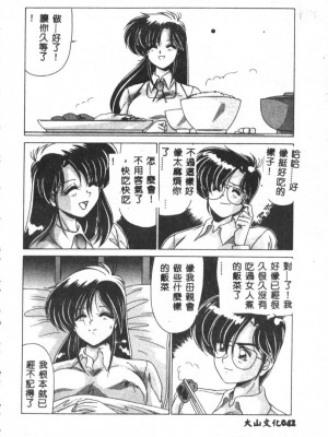 [わたなべよしまさ] 虛構世代 [中国翻訳]_042