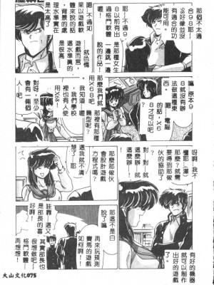 [わたなべよしまさ] 虛構世代 [中国翻訳]_075