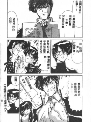 [わたなべよしまさ] 虛構世代 [中国翻訳]_084