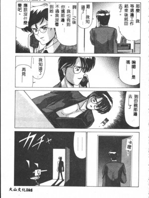 [わたなべよしまさ] 虛構世代 [中国翻訳]_165