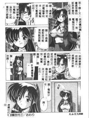 [わたなべよしまさ] 虛構世代 [中国翻訳]_020