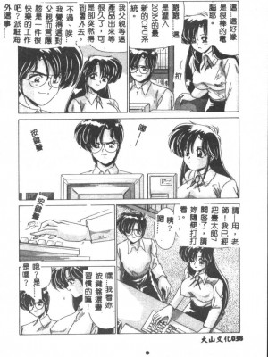 [わたなべよしまさ] 虛構世代 [中国翻訳]_038