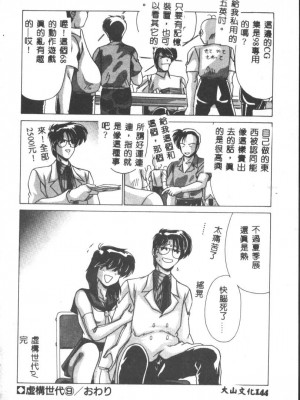 [わたなべよしまさ] 虛構世代 [中国翻訳]_144