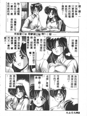 [わたなべよしまさ] 虛構世代 [中国翻訳]_054