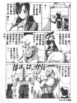 [わたなべよしまさ] 虛構世代 [中国翻訳]_018