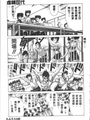 [わたなべよしまさ] 虛構世代 [中国翻訳]_143