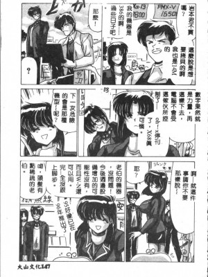 [わたなべよしまさ] 虛構世代 [中国翻訳]_147