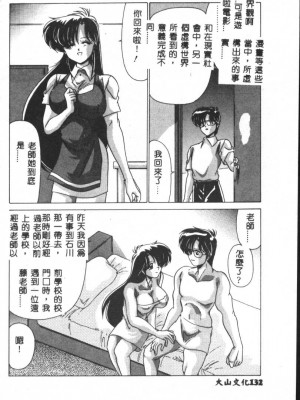 [わたなべよしまさ] 虛構世代 [中国翻訳]_132