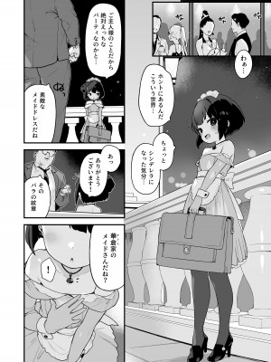 [もすまん (へんりいだ)] 恋桃はご主人様専用の両穴肉便器ロリメイド_32