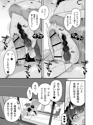 [もすまん (へんりいだ)] 恋桃はご主人様専用の両穴肉便器ロリメイド_43