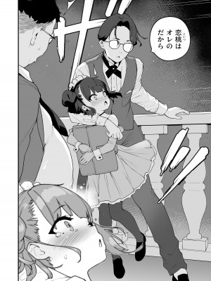 [もすまん (へんりいだ)] 恋桃はご主人様専用の両穴肉便器ロリメイド_36