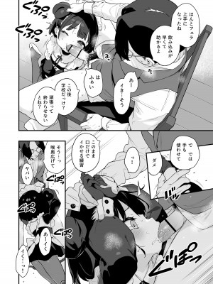 [もすまん (へんりいだ)] 恋桃はご主人様専用の両穴肉便器ロリメイド_06